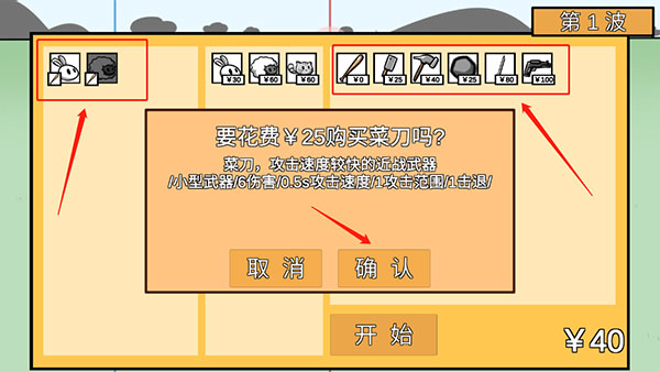 动物农场保卫战游戏攻略