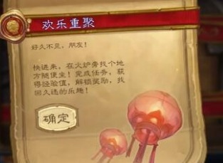 炉石传说欢乐重聚这个任务怎么玩 炉石传说欢乐重聚任务玩法介绍