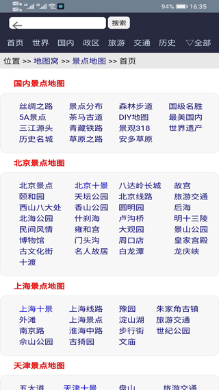 北斗地图高清版