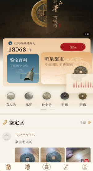 听泉鉴宝app使用方法