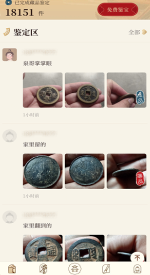 听泉鉴宝app使用方法