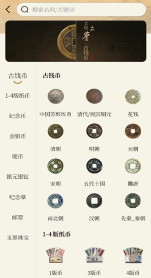 听泉鉴宝app使用方法