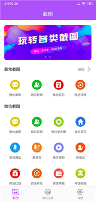 微商截图大师免费版使用教程