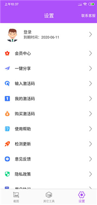 微商截图大师免费版使用教程