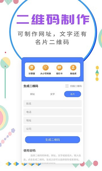 微商截图大师免费版