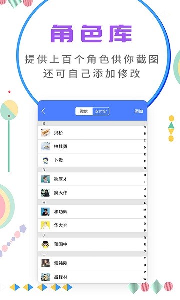微商截图大师免费版