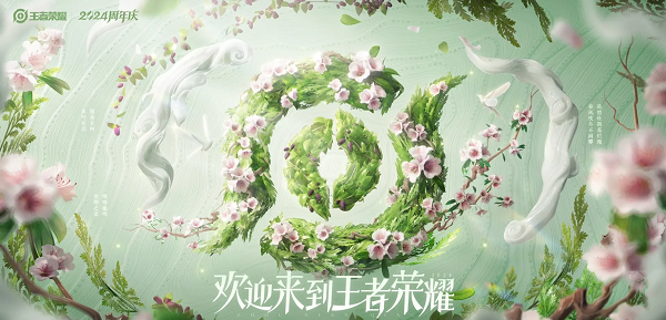 《王者荣耀》九周年有什么活动 九周年活动大全