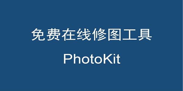 十大修图工具排行榜