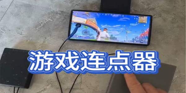游戏连点器app排行榜