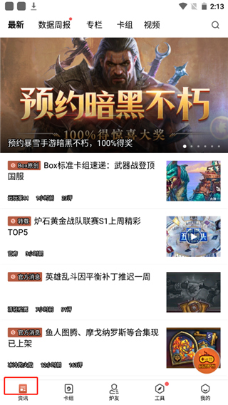 炉石传说盒子使用方法介绍