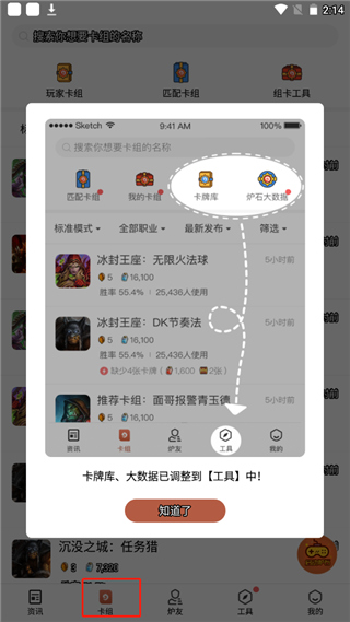 炉石传说盒子使用方法介绍