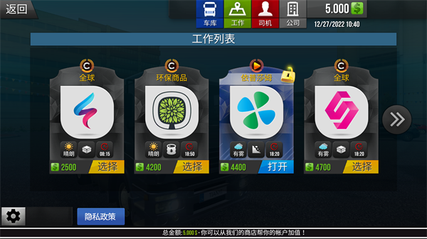 模拟卡车真实驾驶游戏攻略
