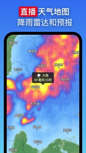 ZoomEarth风暴追踪器