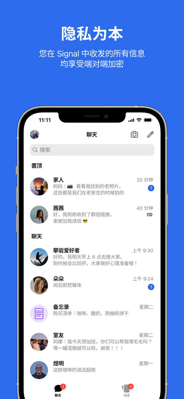信号社交app
