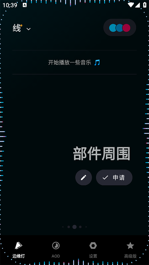 muviz edge中文版