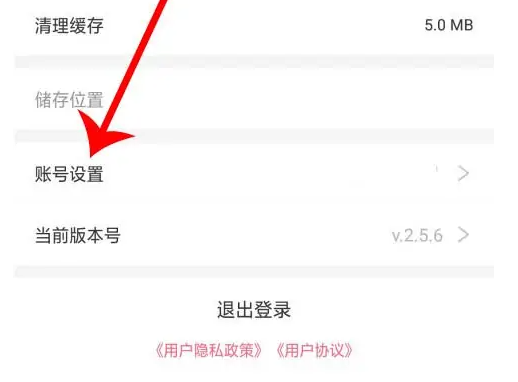 神漫画app绑定手机号、邮箱、微信和QQ方法
