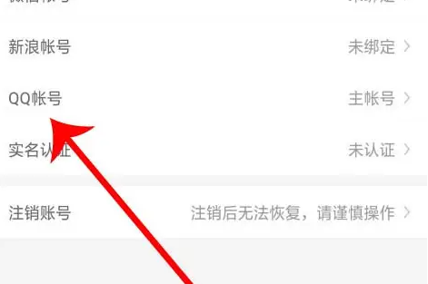 神漫画app绑定手机号、邮箱、微信和QQ方法