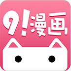 91漫画最新版