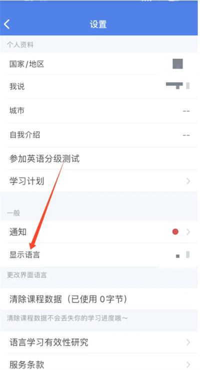 Busuu更改显示语言