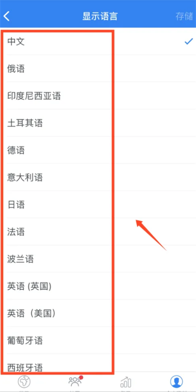 Busuu更改显示语言