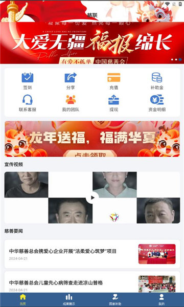 慈联app