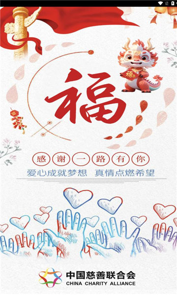 慈联app