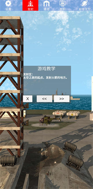 航天火箭探测模拟器游戏攻略