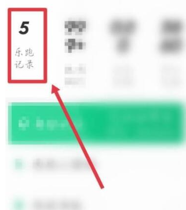 步道乐跑看跑步记录方法介绍