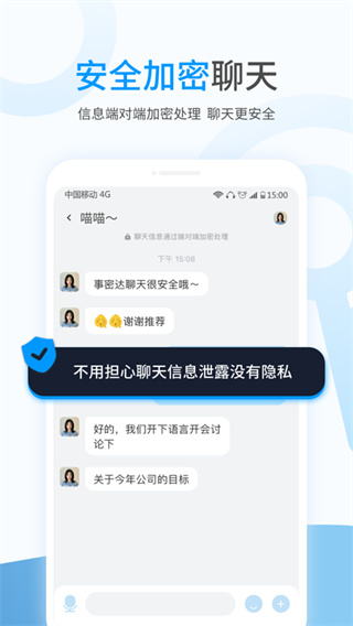 事密达安全聊天