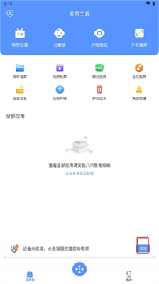 八爪鱼遥控器使用教程