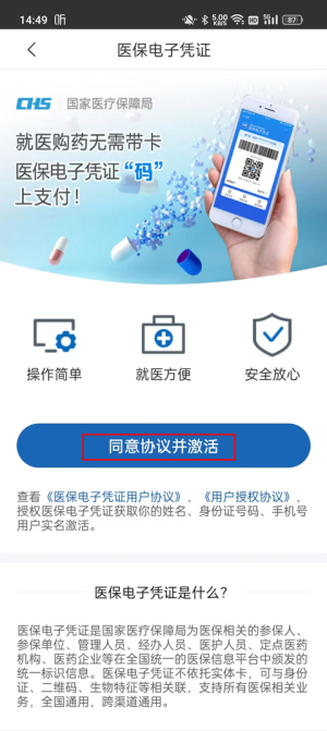 江苏医保云app使用教程
