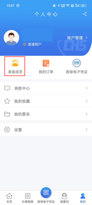 江苏医保云app使用教程