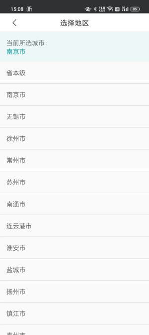 江苏医保云app使用教程