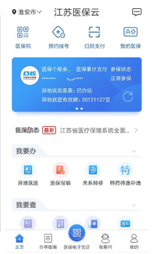 江苏医保云app