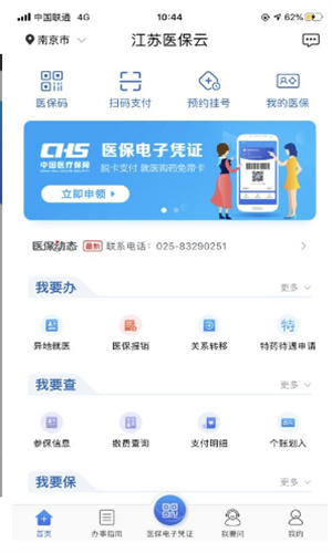 江苏医保云app