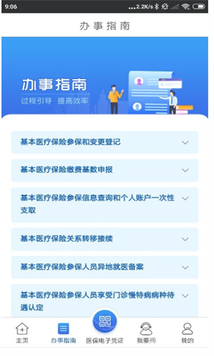 江苏医保云app