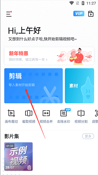 迅捷视频剪辑添加音乐方法介绍