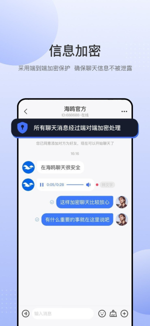 海鸥聊天app安卓版