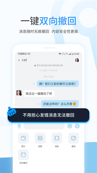 事密达安全加密聊天