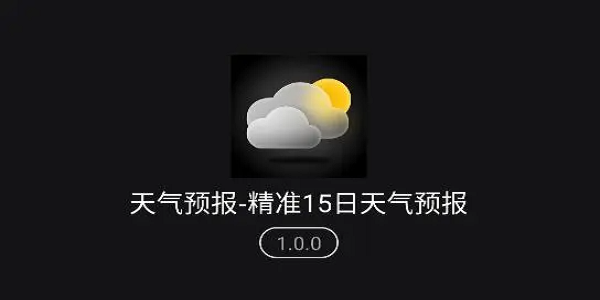 实时天气软件排行榜