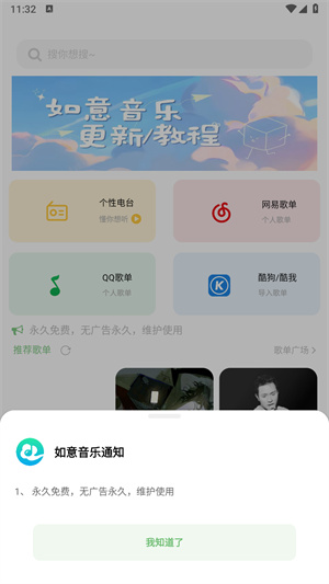 如意音乐使用方法