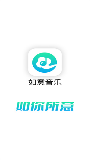 如意音乐使用方法