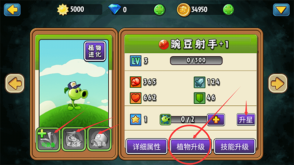 植物大战僵尸全明星觉醒教程