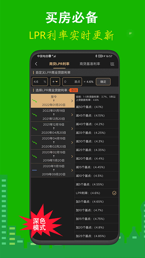 房贷计算器最新版