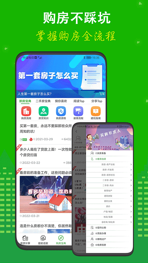 房贷计算器最新版