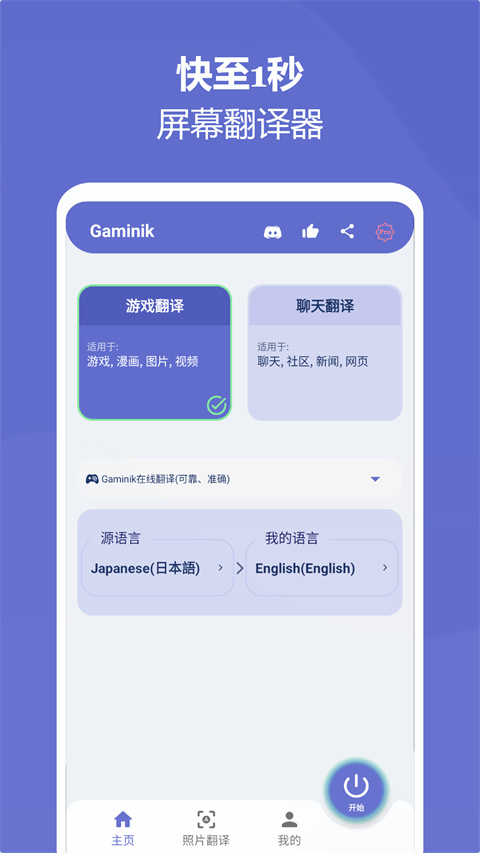 爱译客专业版