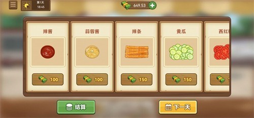 我的煎饼摊内置mod菜单