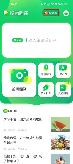 搜狗翻译打开悬浮窗的方法介绍
