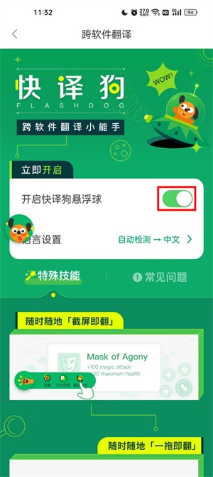 搜狗翻译打开悬浮窗的方法介绍