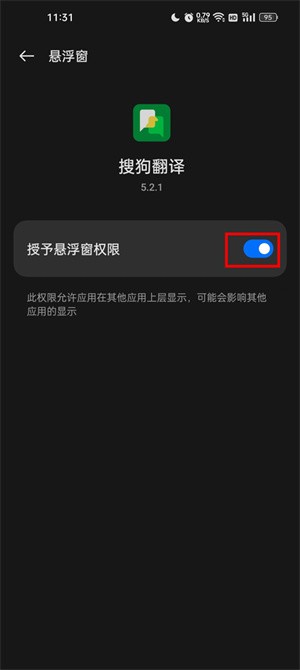 搜狗翻译打开悬浮窗的方法介绍